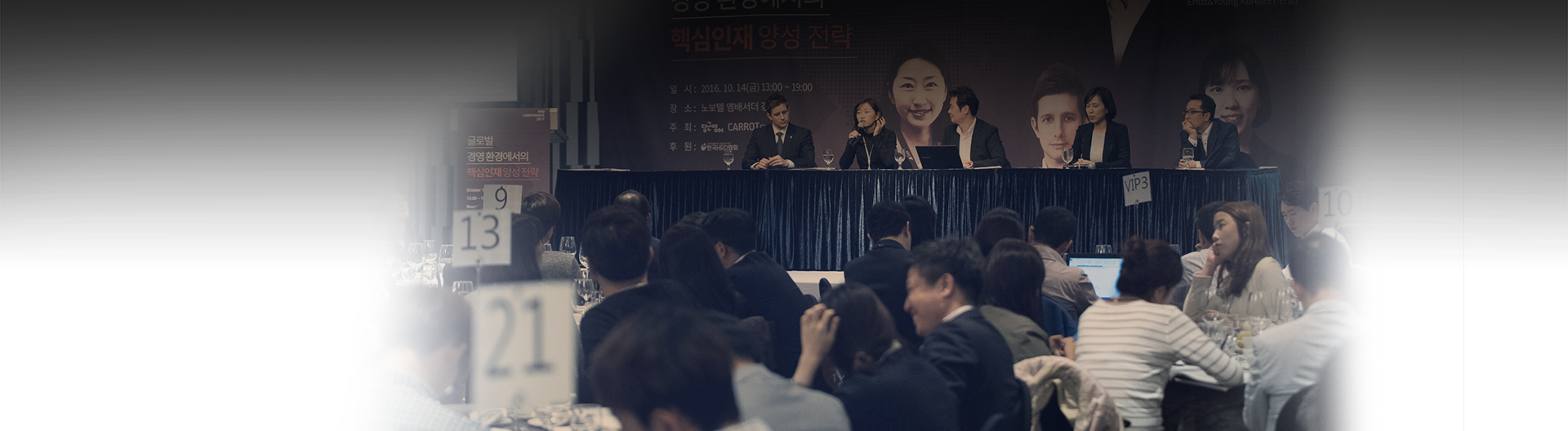 HRD CONFERENCE 이미지