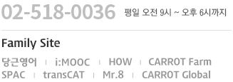 전화번호 : 02-518-0036, 평일:09:00~18:00, 토요일 : 09:00~13:00